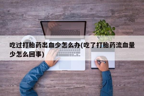 流产药私人联系方式微信动态 第64页