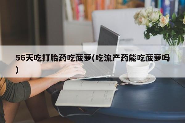 流产药私人联系方式微信资讯 第31页