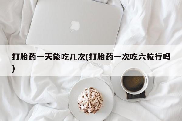 流产药私人联系方式微信动态 第31页