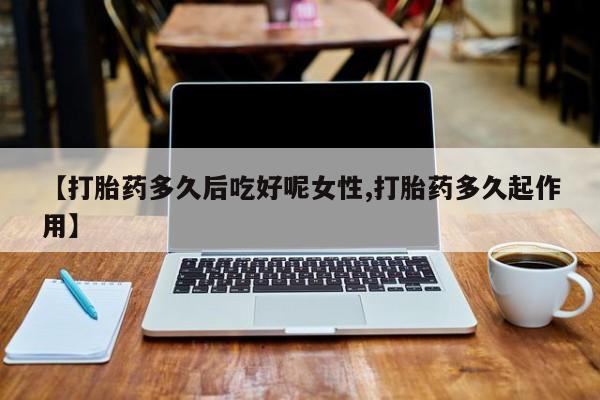 流产药私人联系方式微信资讯 第14页